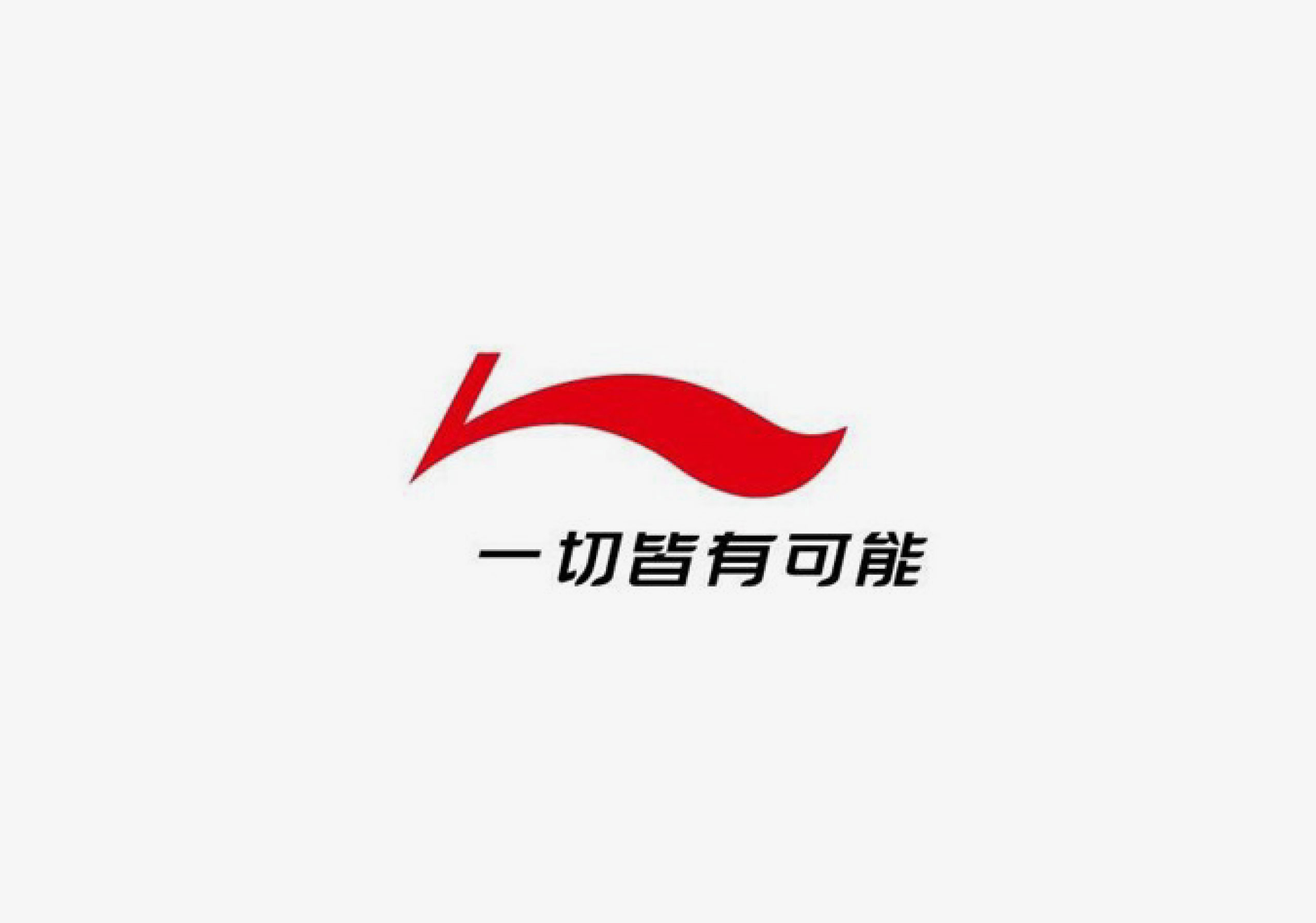 50李宁-2015_广告设计_公司logo设计_vi系统_北京
