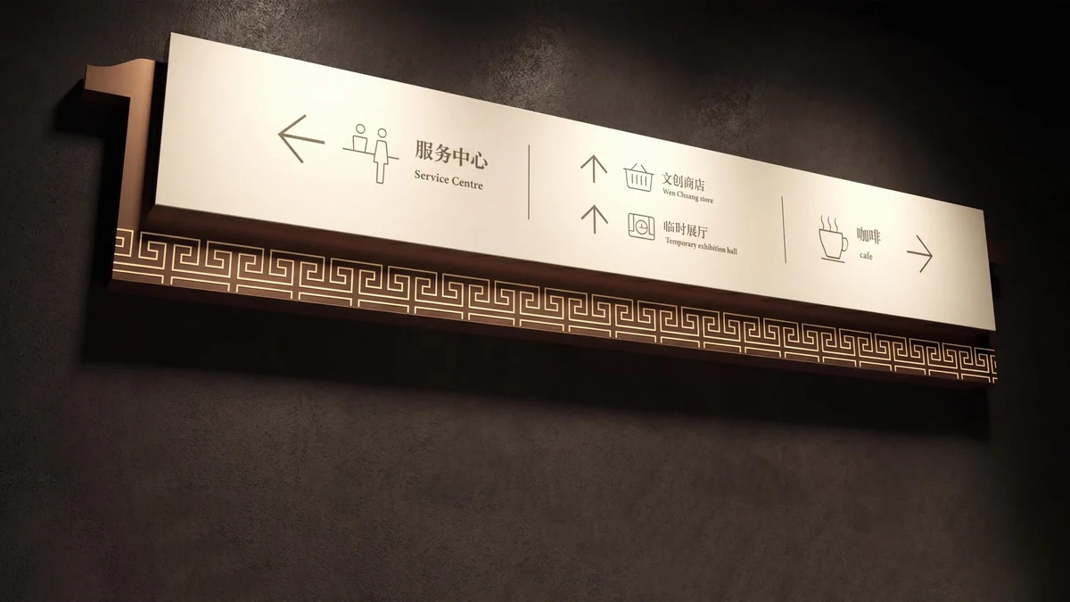 中国国家版本馆空间导视设计案例
