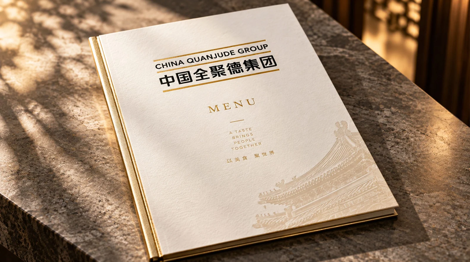 全聚德集团 · 品牌应用