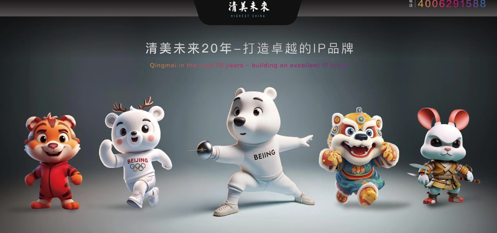清美未来 IP 形象