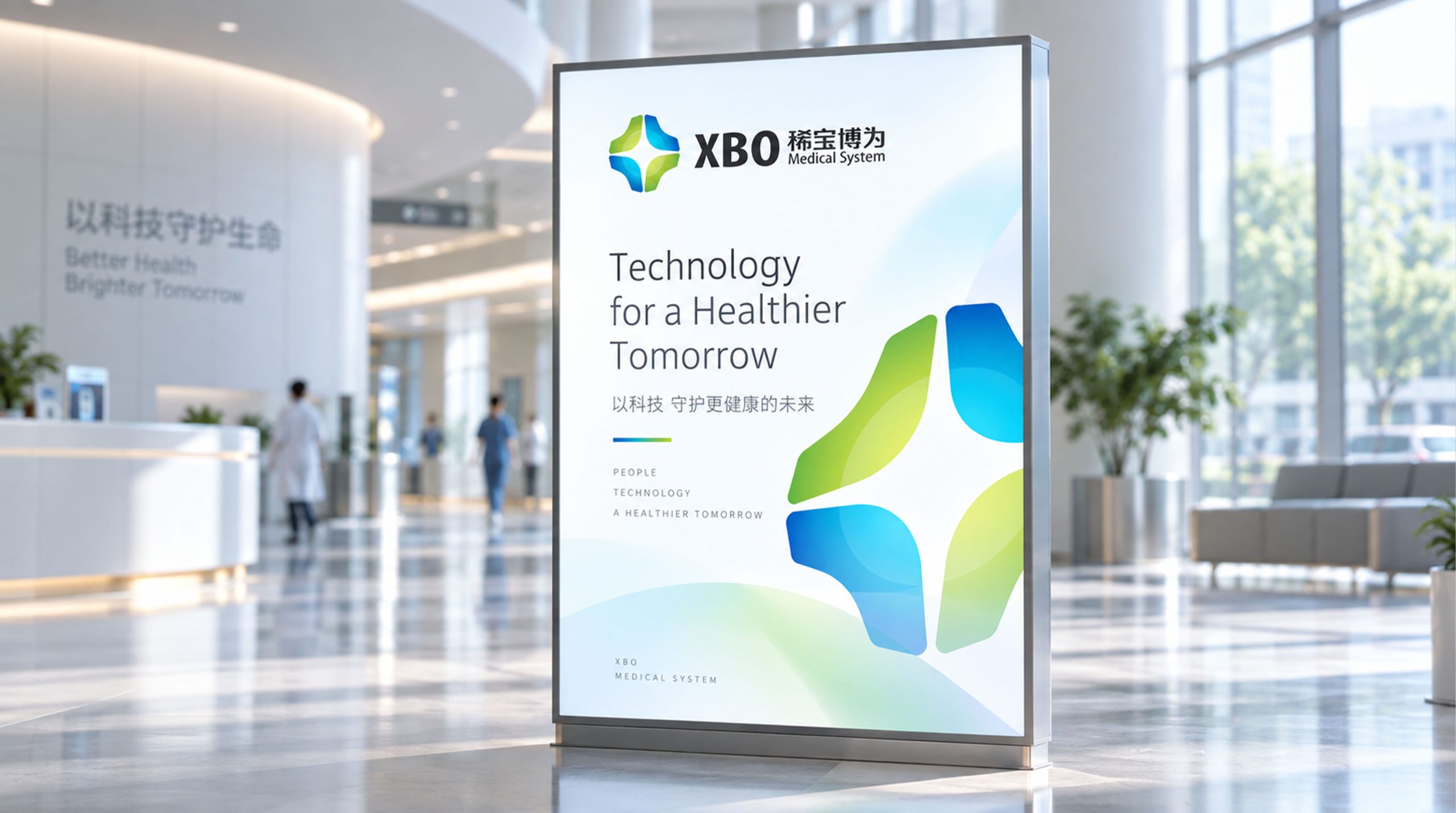 XBO希宝博为医疗系统标志设计