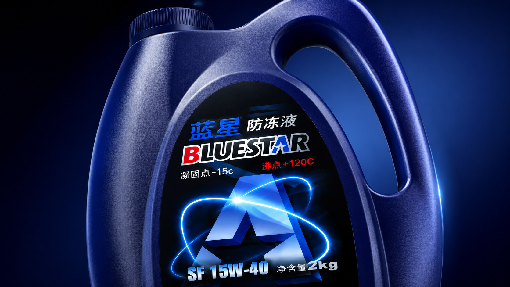 蓝星防冻液