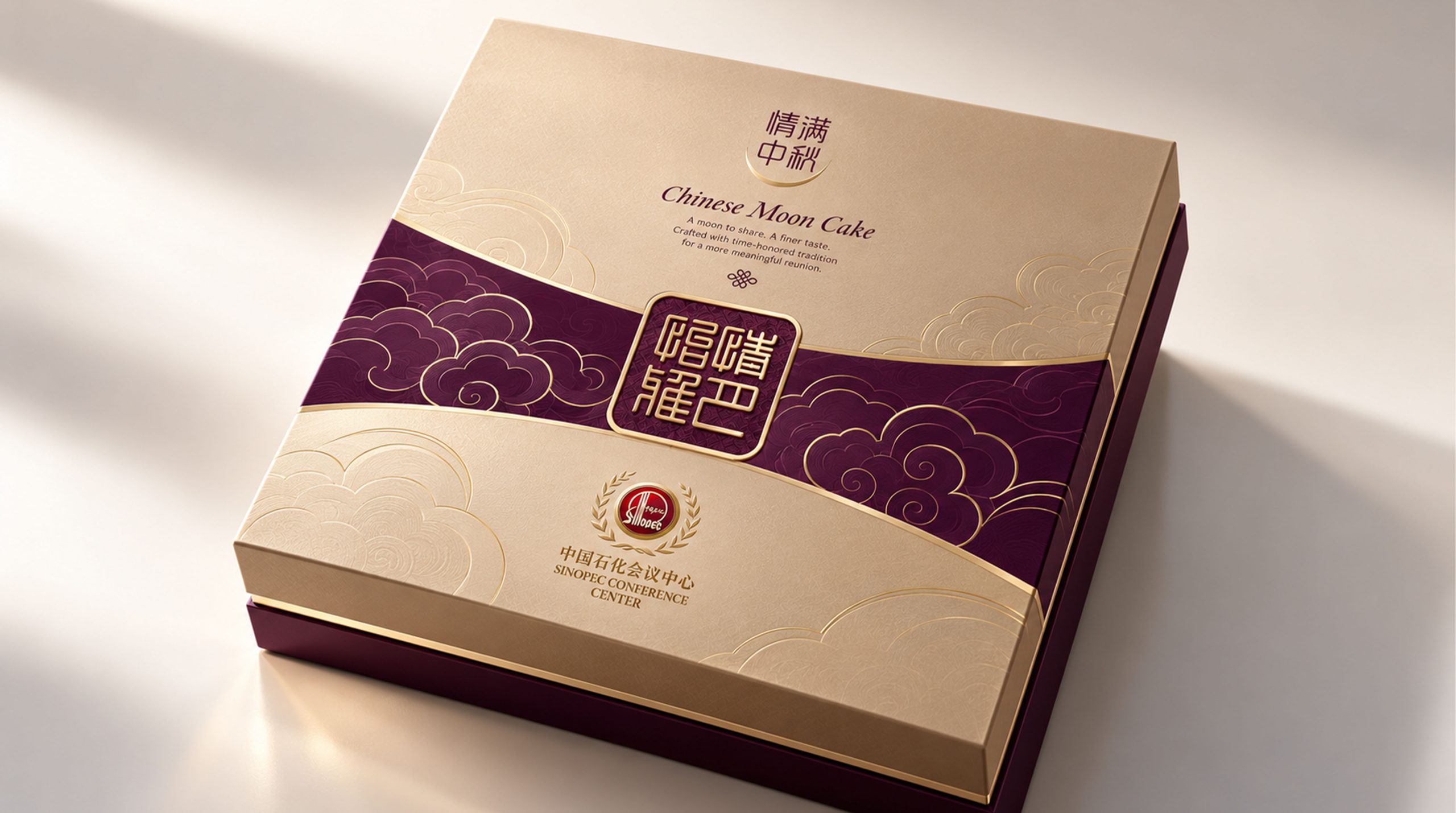 中国石化会议中心月饼礼盒