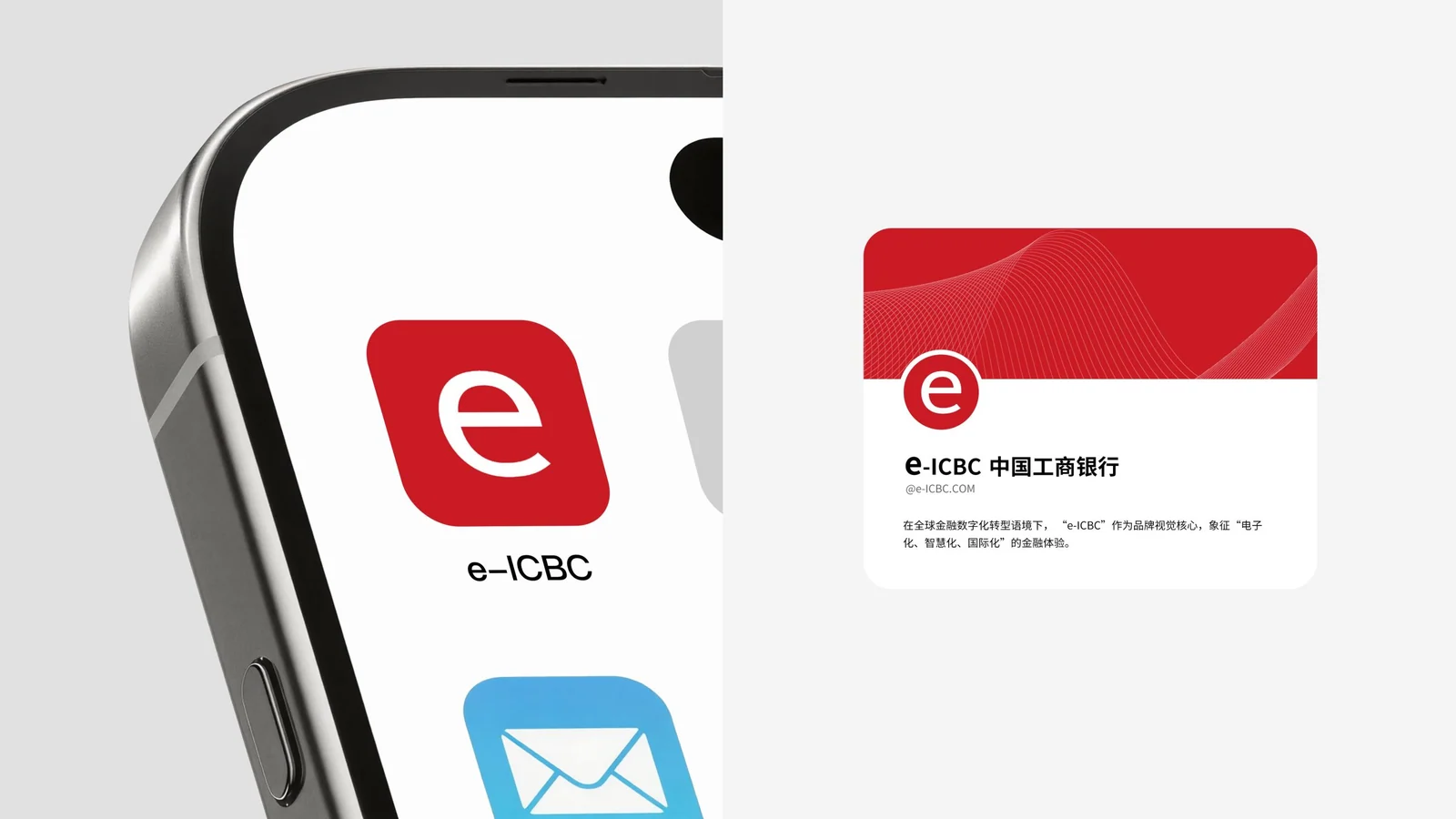 e-ICBC数字金融品牌标志设计