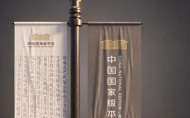 中国国家版本馆