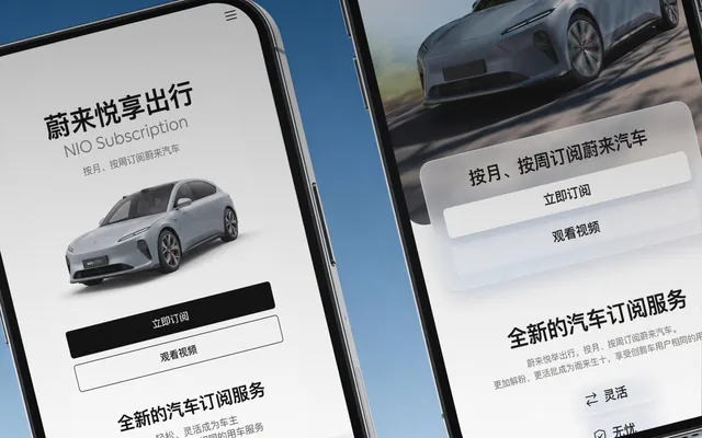 蔚来汽车｜网站与多端视觉，项目设计展示