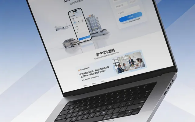 滴滴企业版